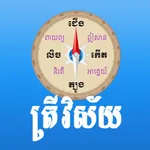 Trey Visay - Khmer Compass icon