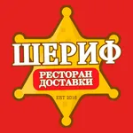 Шериф Пицца | Москва icon