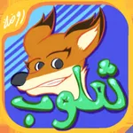 Thaloob | For Kids icon