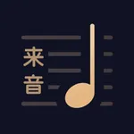 懂音律-钢琴吉他谱共享学习平台 icon