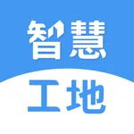 建造师智慧工地 icon