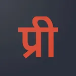 Preeti - Unicode Converter icon