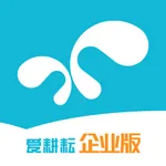 爱耕耘企业版 icon