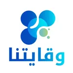 وقايتنا icon