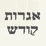 Igros Kodesh by Mafteiach icon