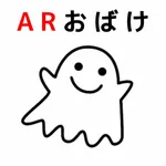 ARおばけ icon