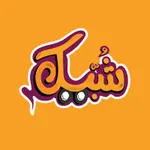 شبيك icon