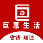 巨惠生活 icon