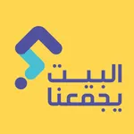 البيت يجمعنا icon