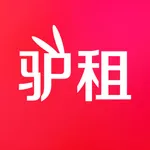 驴租 icon