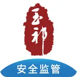 玉祁街道监管平台 icon