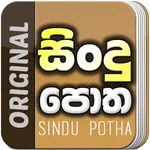 Sindu Potha - Sinhala lyrics icon