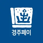 경주페이 icon