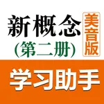 新概念英语第二册学习助手(美音版) icon