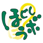 ほぐしラボ 　公式アプリ icon