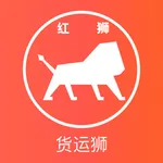 货运狮 icon