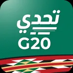 تحدي G20 icon