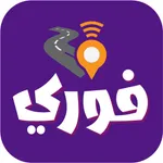 فوري icon