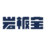 岩板宝 icon