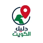 دليل الكويت icon