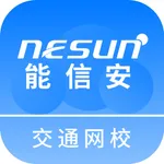 能信安交通网校 icon