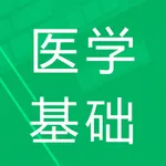 医学基础题库 icon