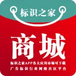 标识之家商城 icon