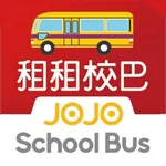 JOJO租租校巴 icon