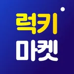 럭키마켓 icon