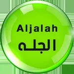 الجلة - Aljalah icon