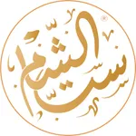 حلويات ست الشام Set AlSham icon