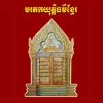 Khmer Justice Heritage icon