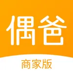 偶爸商家版 icon