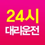 24시대리운전-돈버는대리운전 icon