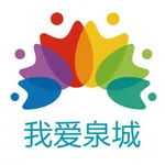 我爱泉城 icon