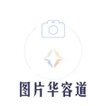 图片华容道 icon