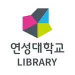 연성대학교 도서관 모바일 열람증 icon