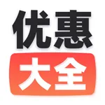 汽车优惠大全 icon