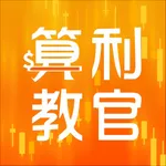 算利方程式 icon