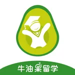 牛油果留学- 欧洲留学生都在用的app icon