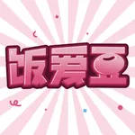 饭爱豆 icon