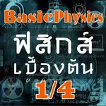 Basic Physics Thai icon