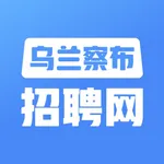 乌兰察布招聘网 icon