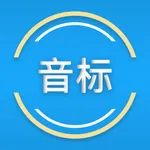 音标与发音 icon