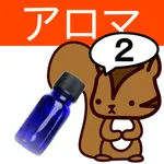 アロマテラピー検定２級　りすさんシリーズ icon