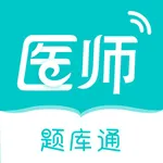 执业医师题库通 icon