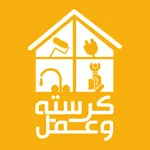 كرستة و عمل icon