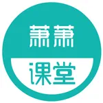 萧萧课堂 icon