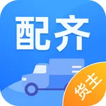 配齐物流货主 icon