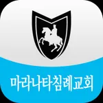 마라나타침례교회 스마트주보 icon